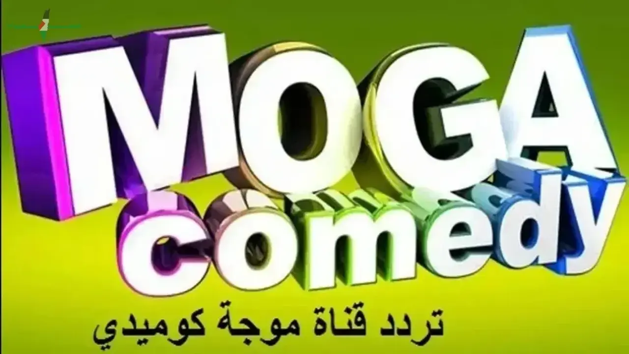 تردد قناة موجة كوميدي على النايل سات لمتابعة الأفلام المجانية